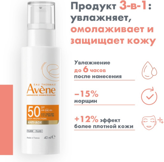 Флюид солнцезащитный антивозрастной «Anti-Age» SPF50
