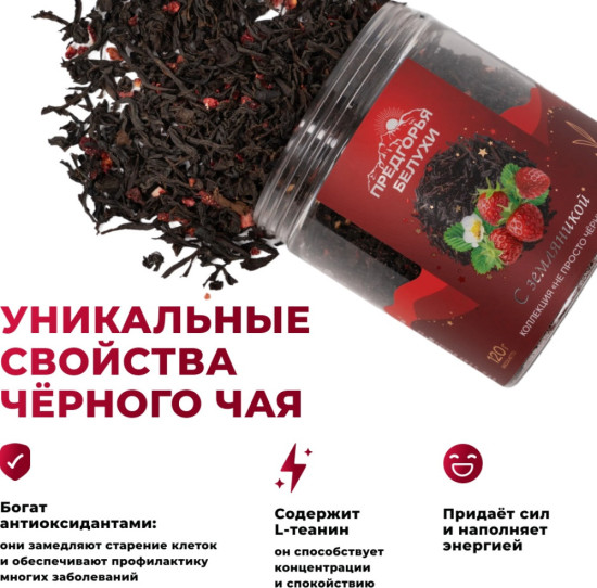 Черный чай байховый с земляникой, 120г
