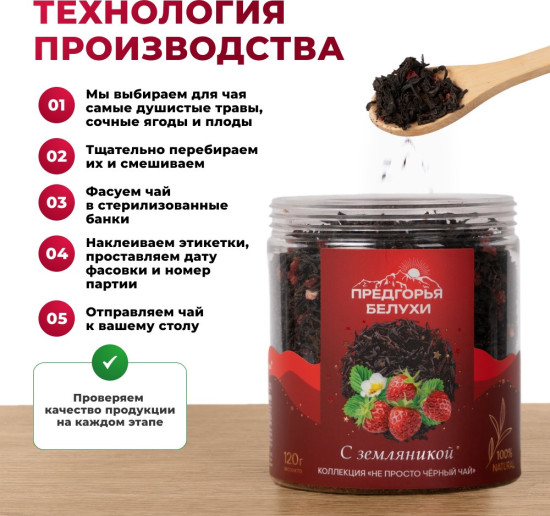 Черный чай байховый с земляникой, 120г
