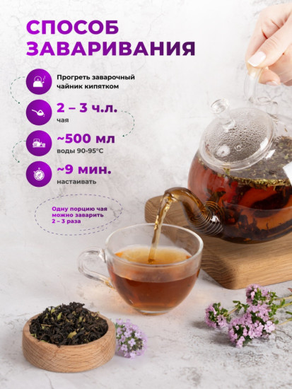 Чай черный с чабрецом, 95г