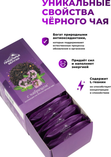 Черный чай байховый с чабрецом (пирамидки в саше) 2,5г*12