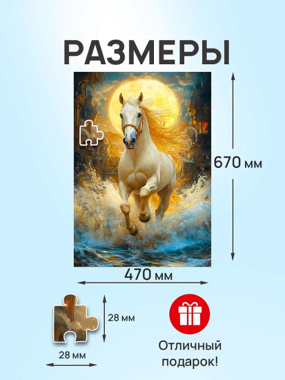 Белая лошадь 1000 деталей