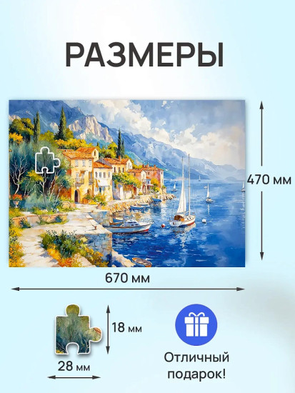 Морской пейзаж 1000 деталей