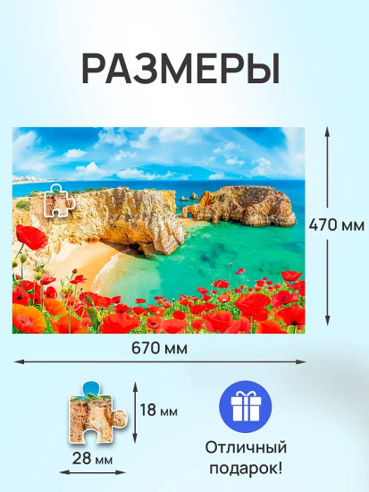 Летний океан 1000 деталей
