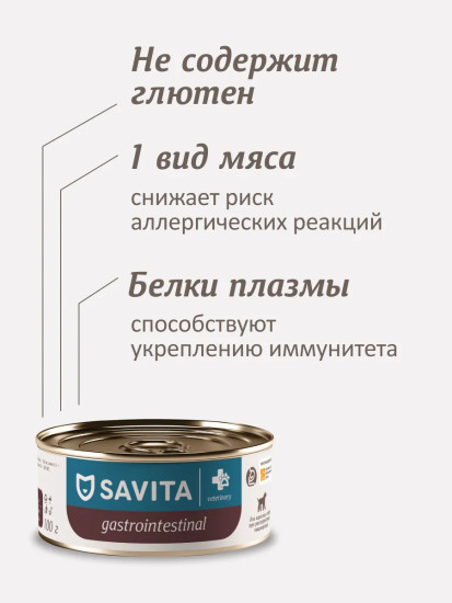 Корм диетический для взрослых собак при расстройствах пищеварения «Gastrointestinal»