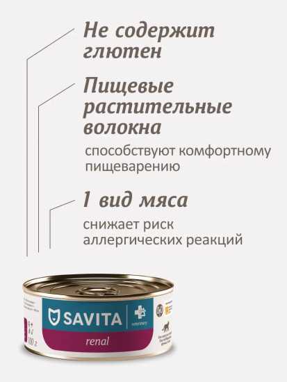 Корм диетический для взрослых кошек для поддержания функции почек «Renal»