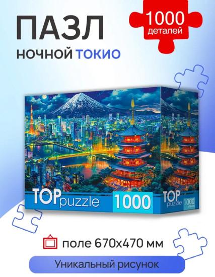 Пазл Ночной Токио
