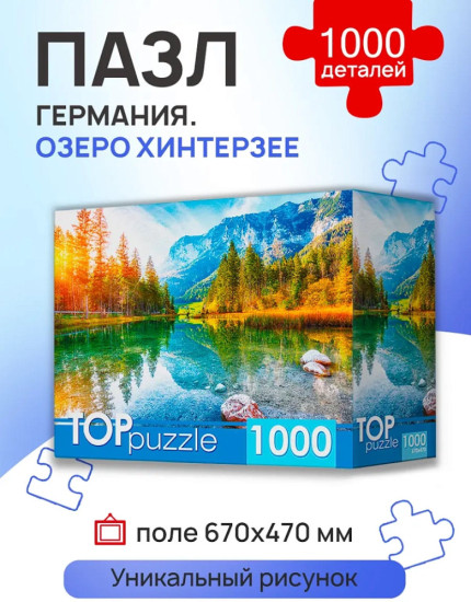 Пазл Германия. Озеро Хинтерзее