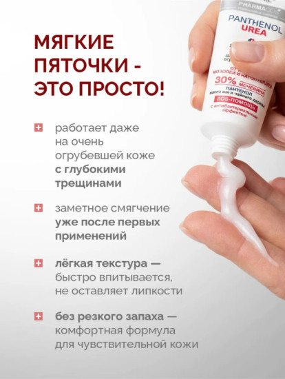 Бальзам для Ног для очень сухой, огрубевшей кожи от трещин мозолей 75 мл