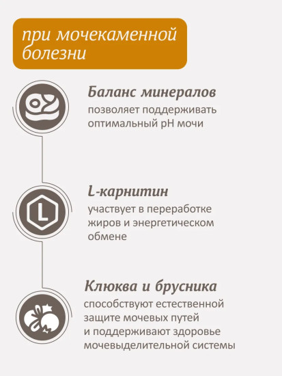 Корм диетический для взрослых кошек при мочекаменной болезни «Urinary S/O»