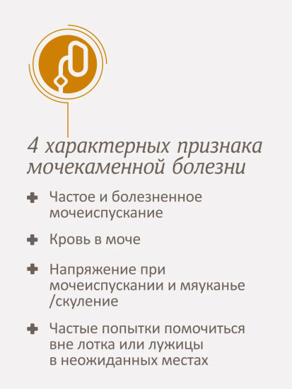 Корм диетический для взрослых кошек при мочекаменной болезни «Urinary S/O»