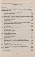Неформальные объединения молодежи. Профилактика асоциального поведения - Фото 2