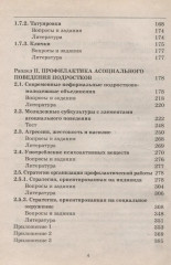 Неформальные объединения молодежи. Профилактика асоциального поведения - Фото 3