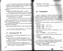 Грамматика китайского публицистического текста - Фото 6
