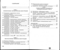 Грамматика китайского публицистического текста - Фото 8