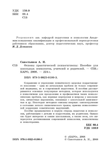 Основы практической психогигиены