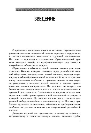 Основы практической психогигиены