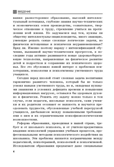 Основы практической психогигиены