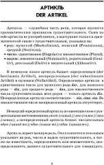 Немецкая грамматика в таблицах и схемах - Фото 2