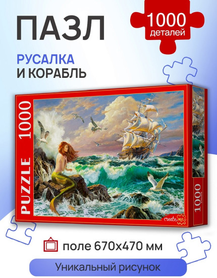 Русалка и корабль