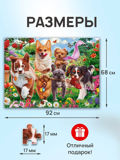Бегущие щенки