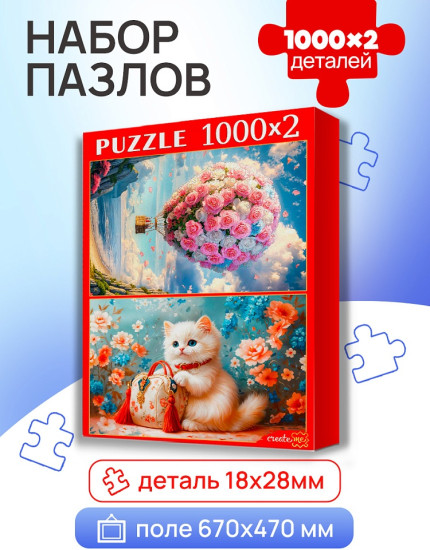 Нежные пазлы. Набор пазлов
