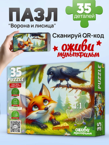 Ворона и лисица