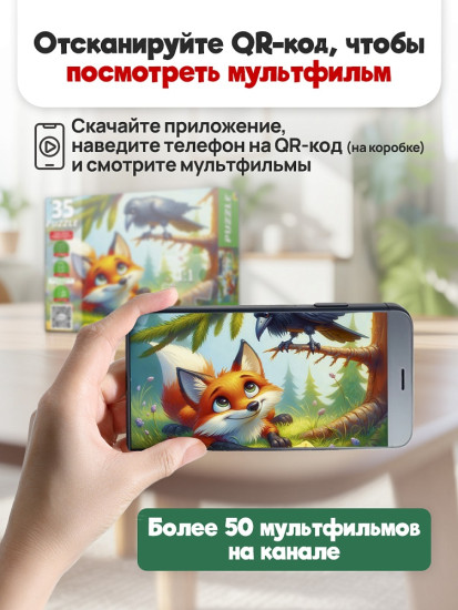 Ворона и лисица