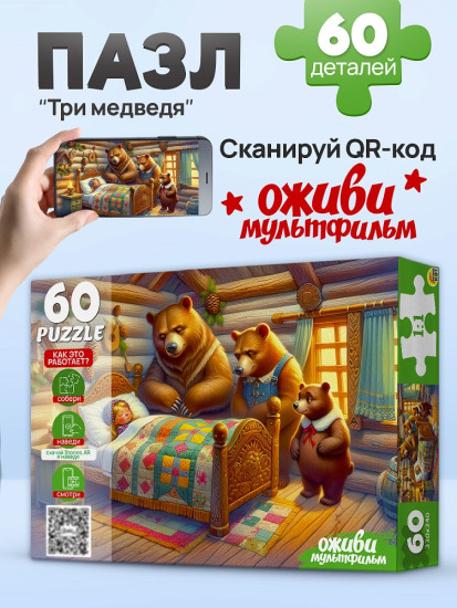 Три медведя