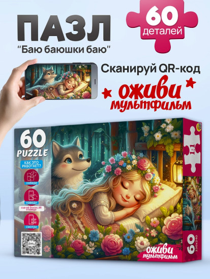 Баю баюшки баю