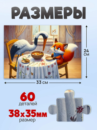 Лиса и журавль