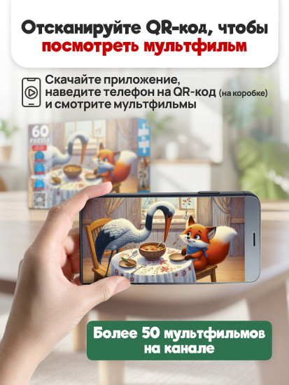 Лиса и журавль