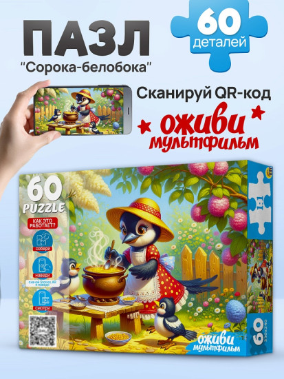 Сорока Белобока
