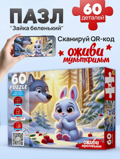 Зайка беленький