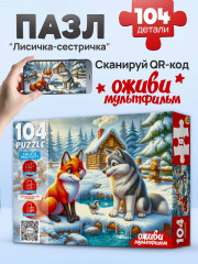 Лисичка-Сестричка - Фото 1