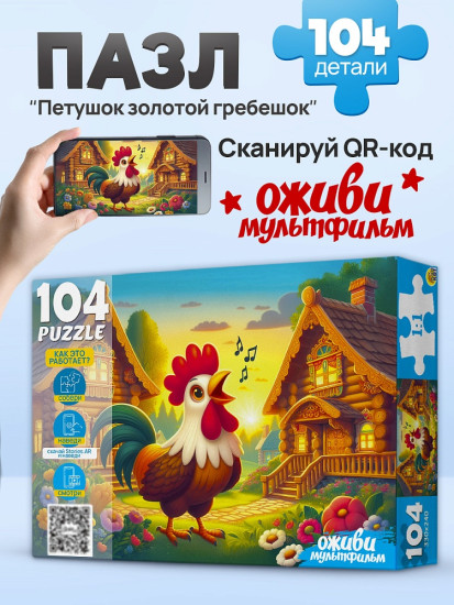 Петушок золотой гребешок