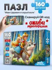 Иван-Царевич и Серый волк - Фото 1