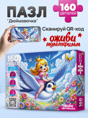 Дюймовочка - Фото 1
