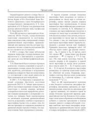 Словарь древнекитайских иероглифов - Фото 4