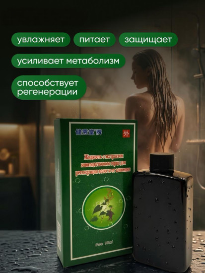 Сыворотка против выпадения, для роста волос, жидкость от алопеции