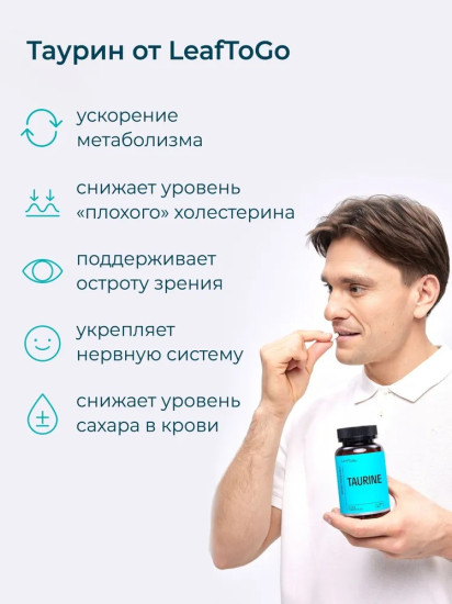 Капуслы «Таурин»