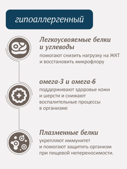 Корм диетический для взрослых кошек при пищевой аллергии «Hypoallergenic»