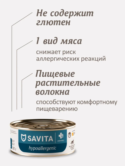 Корм диетический для взрослых кошек при пищевой аллергии «Hypoallergenic»