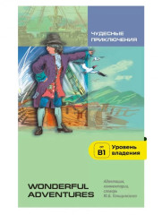 Wonderful Adventures. Чудесные приключения - Фото 10