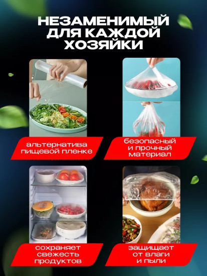 Пакеты на резинке на тарелку
