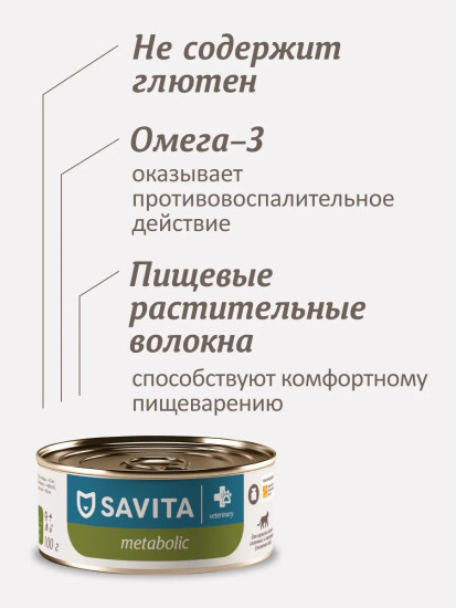 Корм для взрослых кошек, склонных к ожирению, для снижения веса «Metabolic»