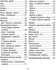 Русско-нидерландский разговорник - Фото 4