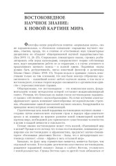Введение в востоковедение. Общий курс - Фото 8