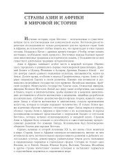Введение в востоковедение. Общий курс - Фото 12