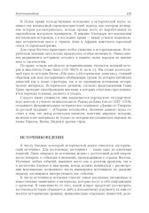 Введение в востоковедение. Общий курс - Фото 13